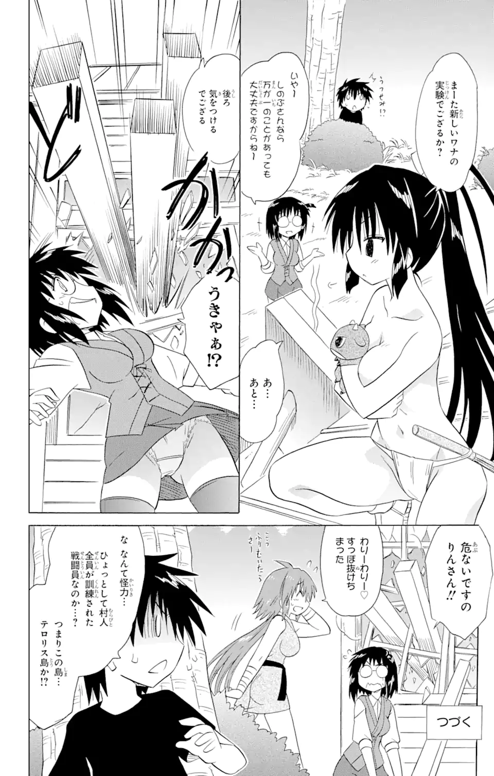 ながされて藍蘭島 Chap 179 - Next Chap 180