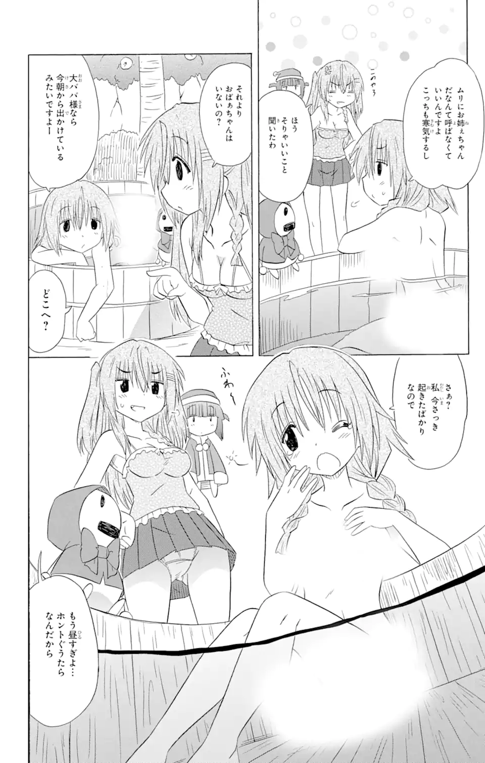 ながされて藍蘭島 Chap 179 - Next Chap 180
