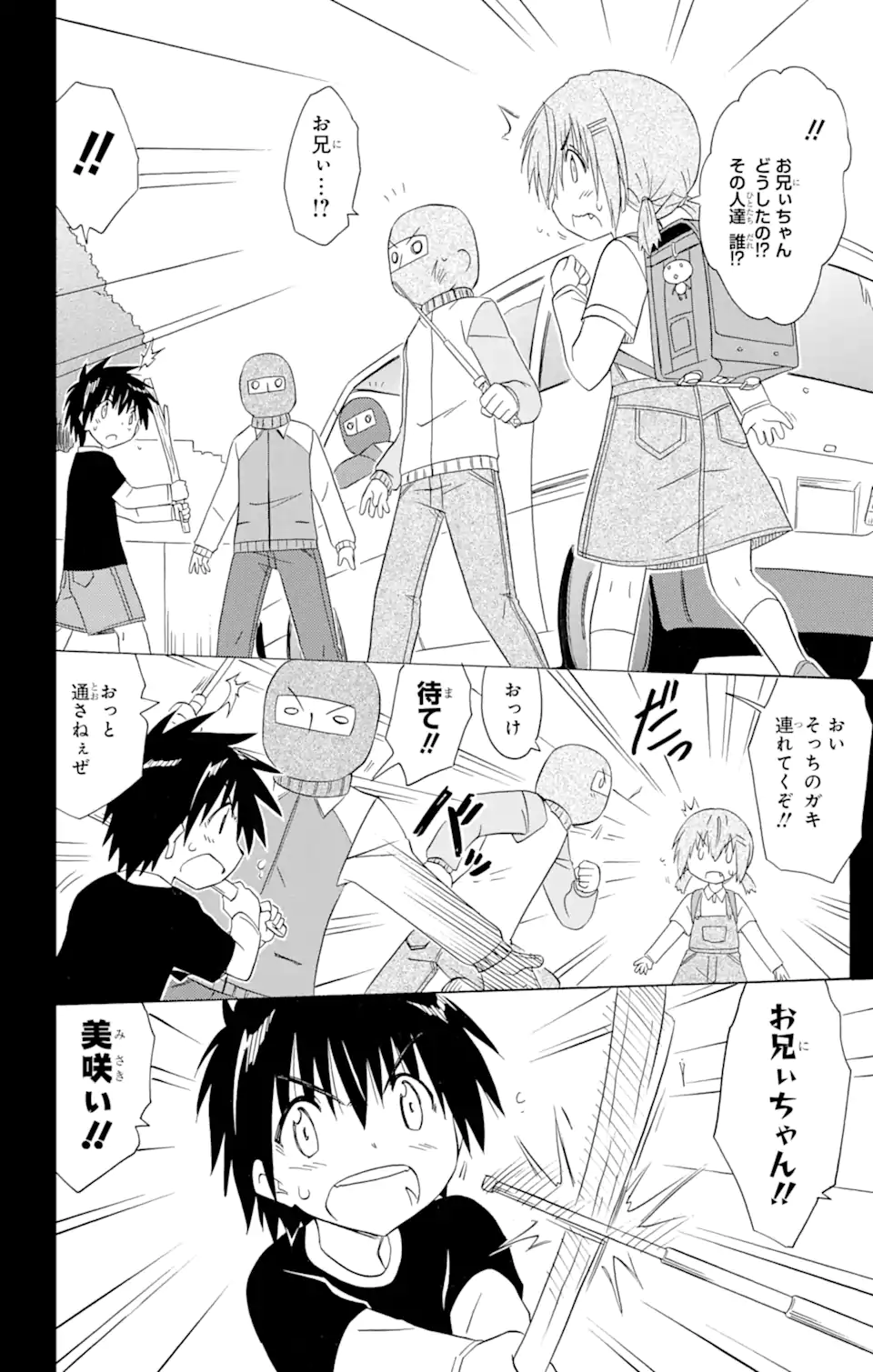 ながされて藍蘭島 Chap 179 - Next Chap 180