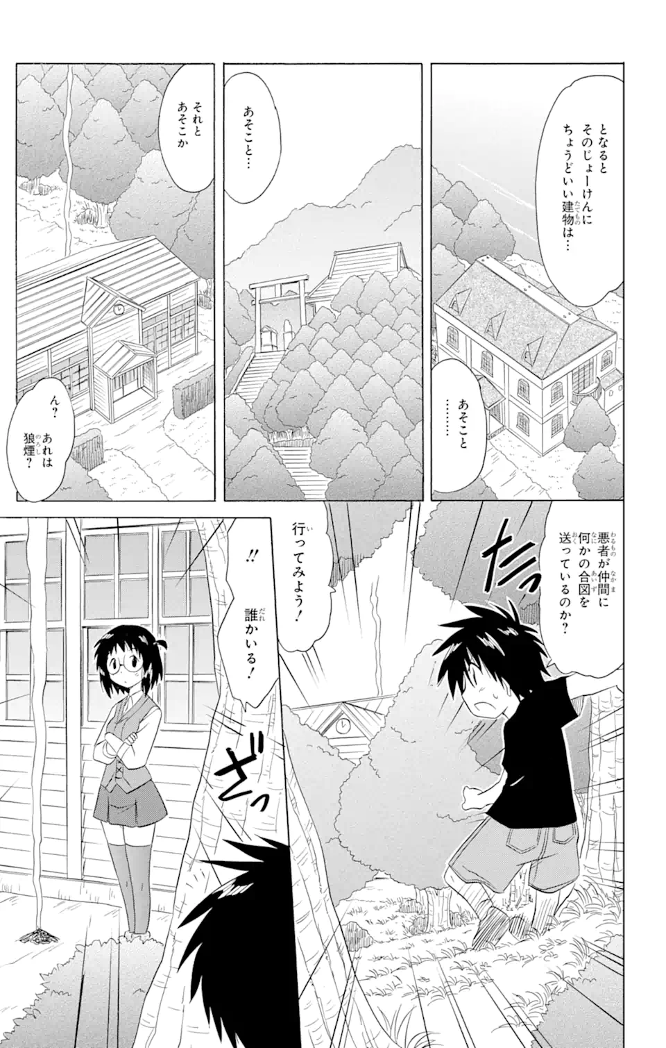 ながされて藍蘭島 Chap 179 - Next Chap 180