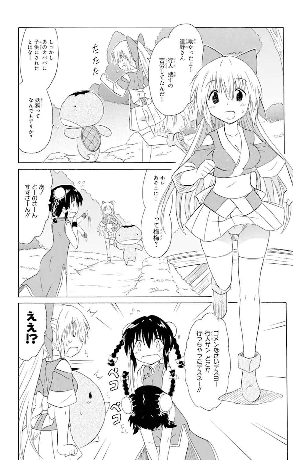 ながされて藍蘭島 Chap 179 - Next Chap 180