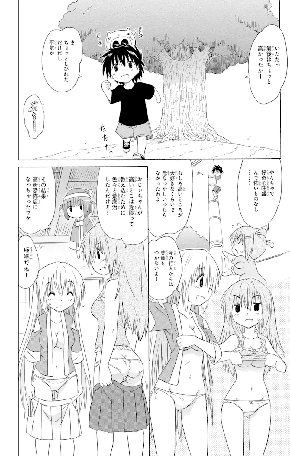ながされて藍蘭島 Chap 177 - Next Chap 178
