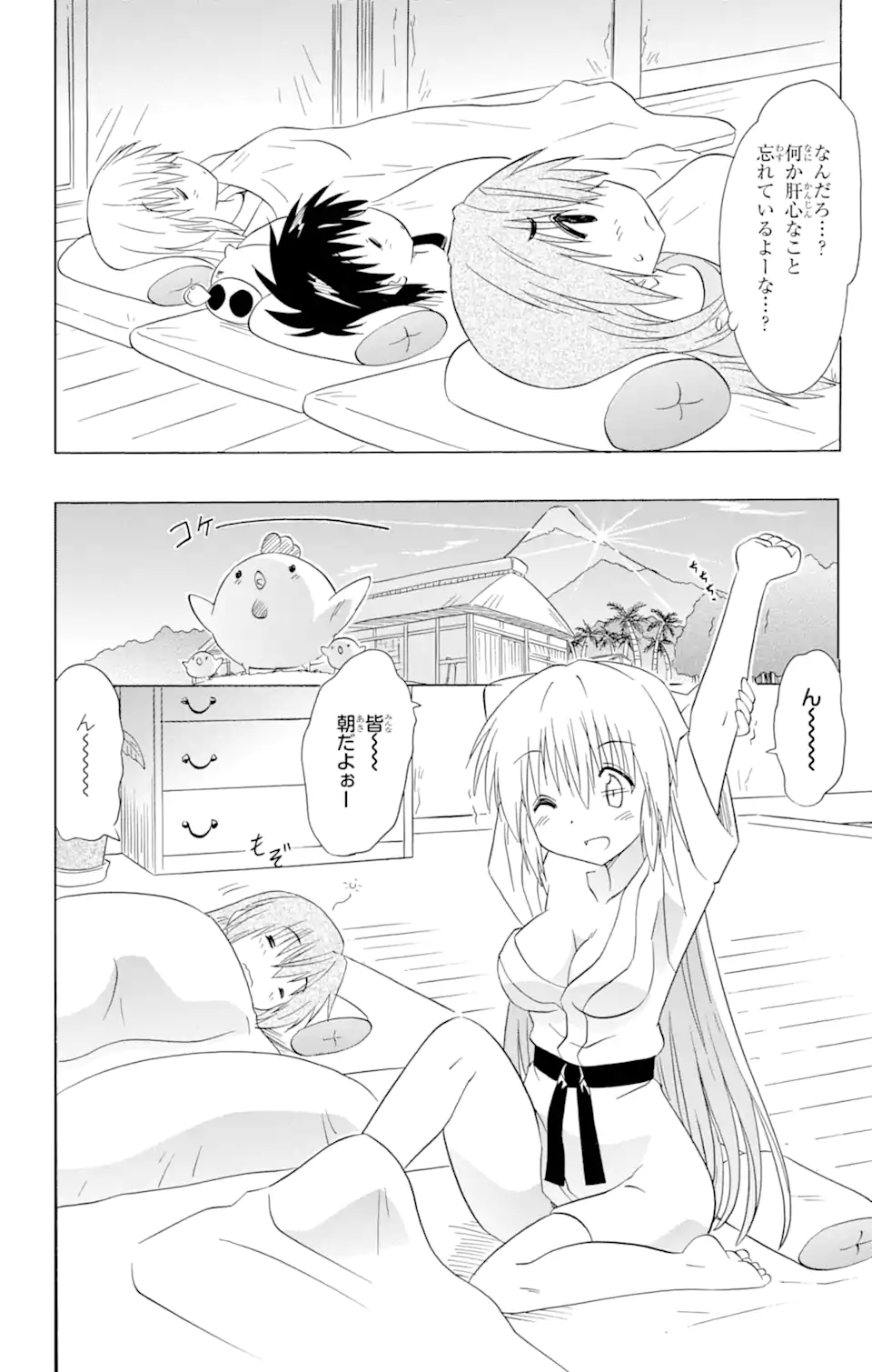 ながされて藍蘭島 Chap 177 - Next Chap 178