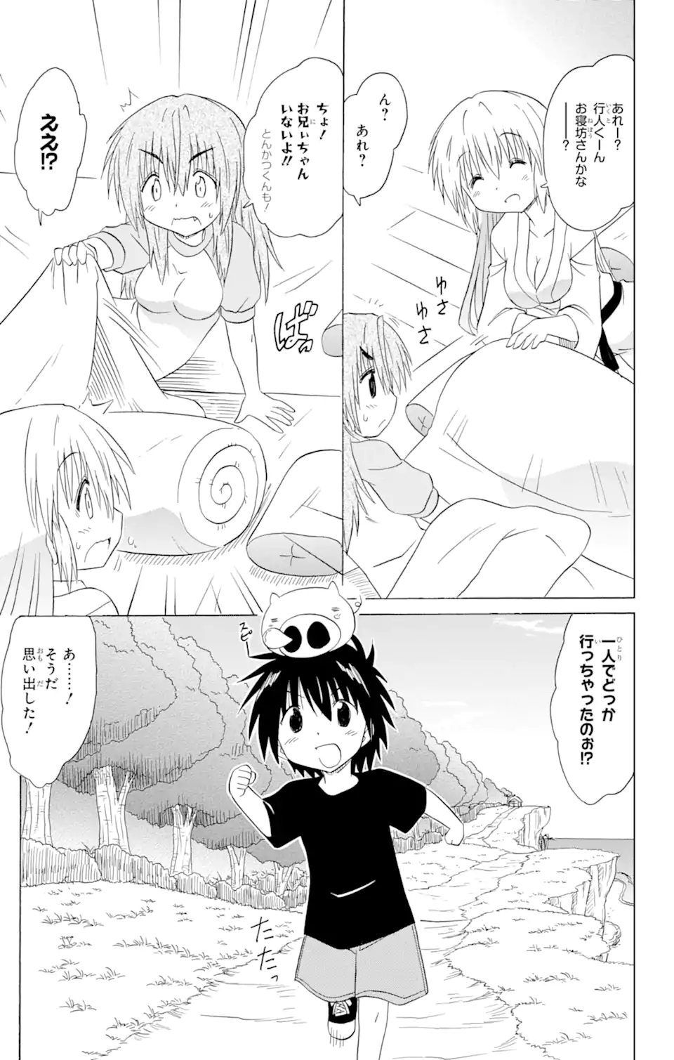 ながされて藍蘭島 Chap 177 - Next Chap 178