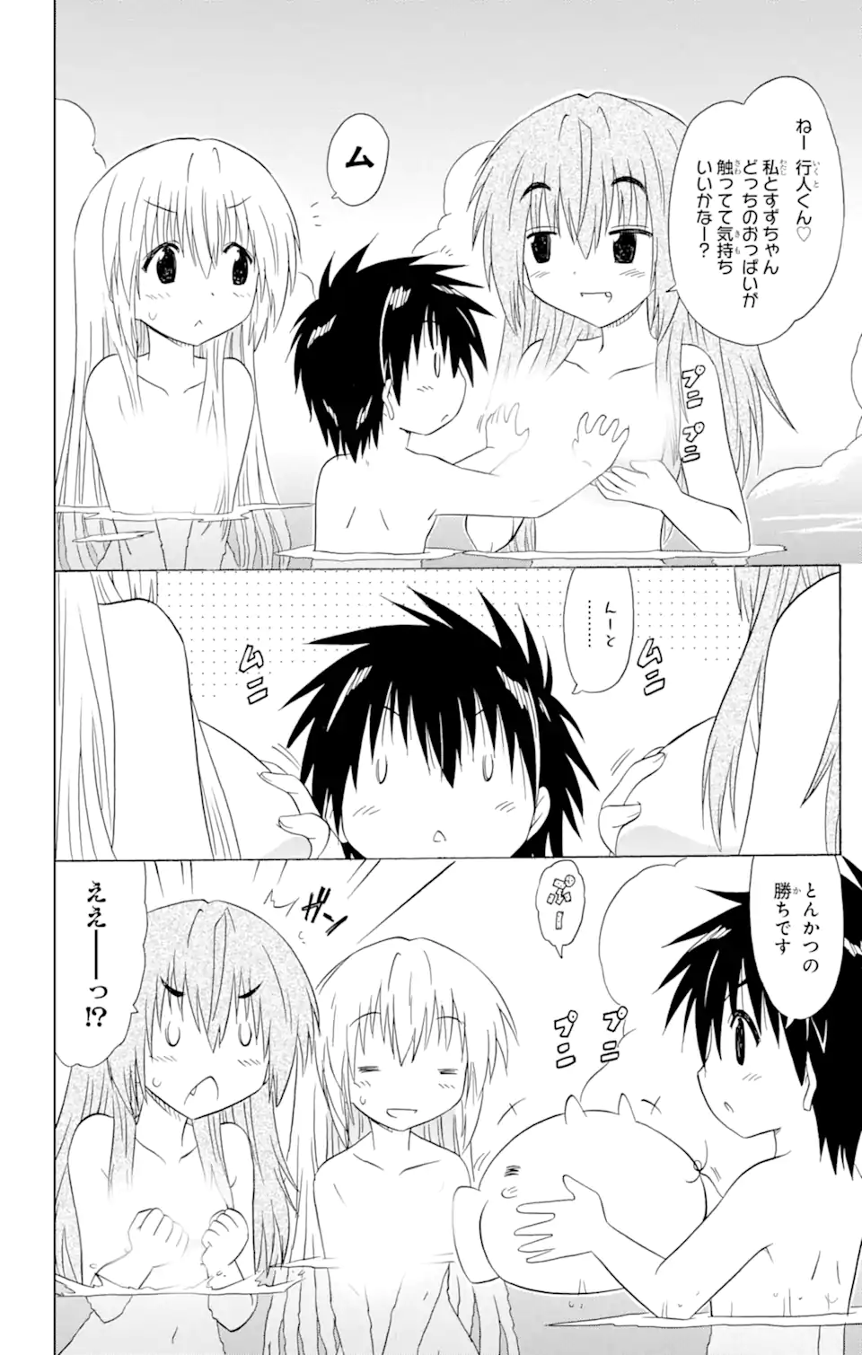 ながされて藍蘭島 Chap 177 - Next Chap 178