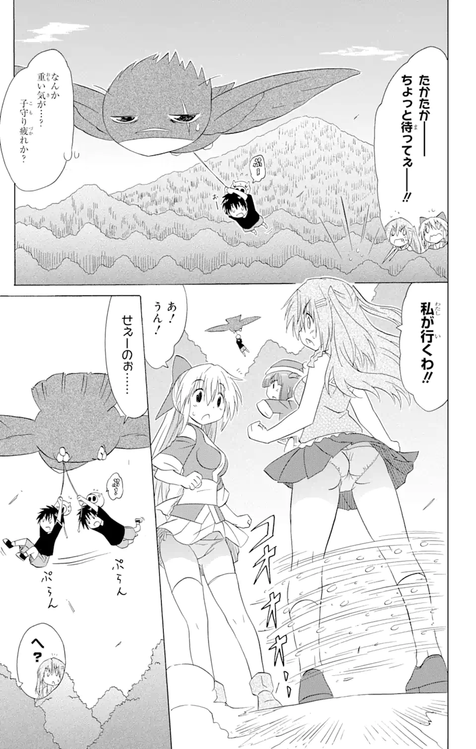 ながされて藍蘭島 Chap 177 - Next Chap 178
