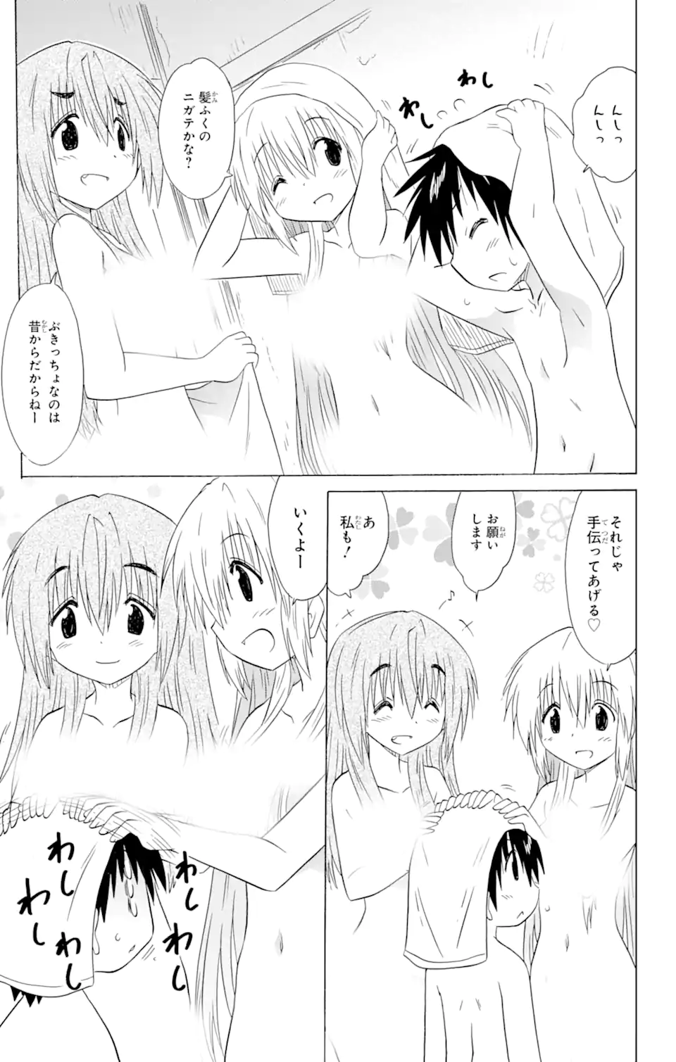 ながされて藍蘭島 Chap 177 - Next Chap 178