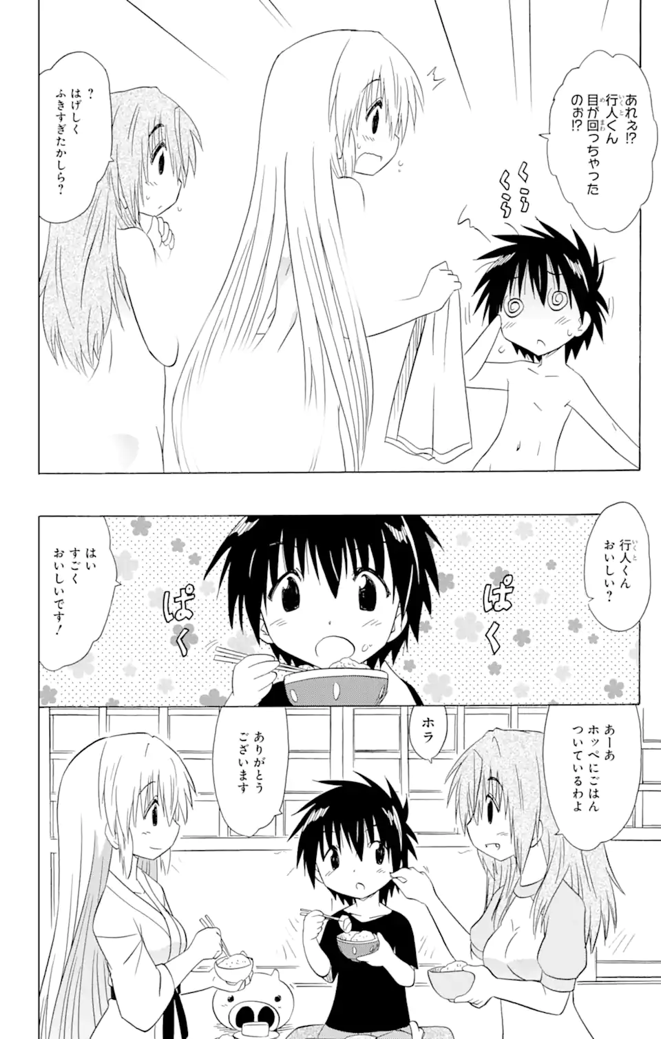 ながされて藍蘭島 Chap 177 - Next Chap 178