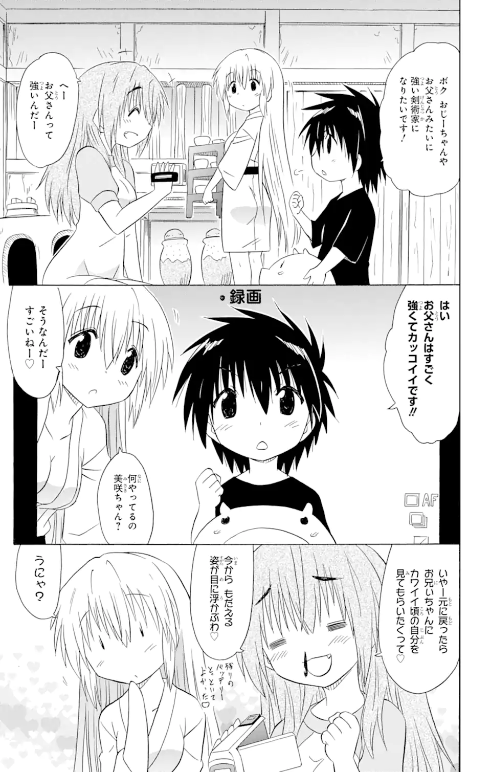 ながされて藍蘭島 Chap 177 - Next Chap 178