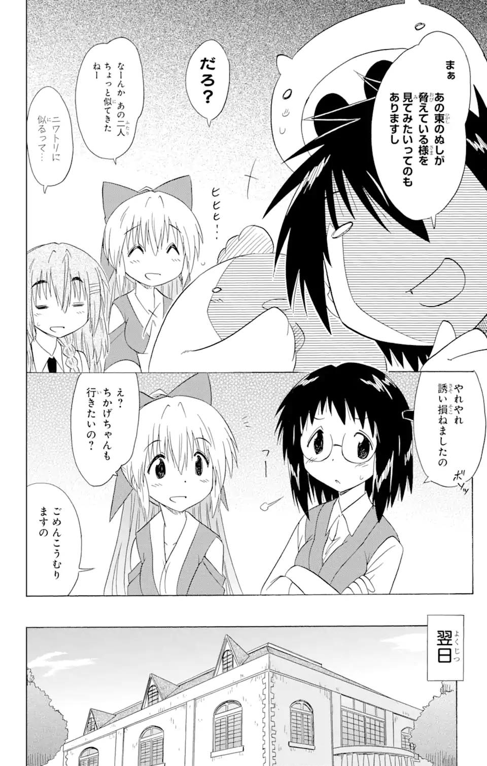ながされて藍蘭島 Chap 170 - Next Chap 171