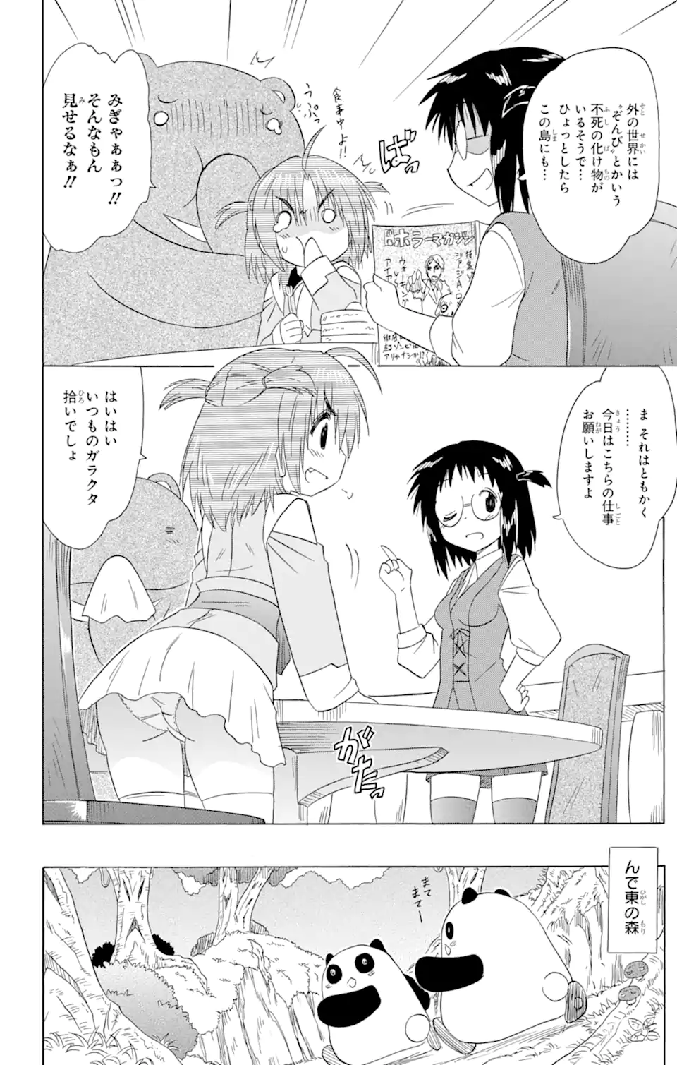 ながされて藍蘭島 Chap 170 - Next Chap 171