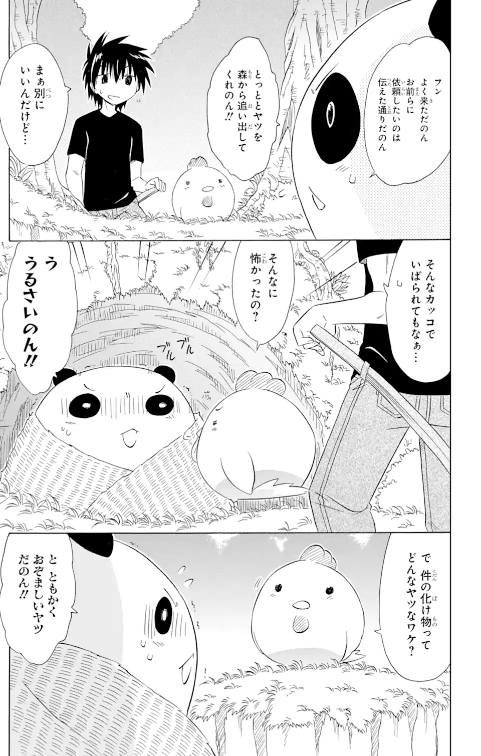 ながされて藍蘭島 Chap 170 - Next Chap 171