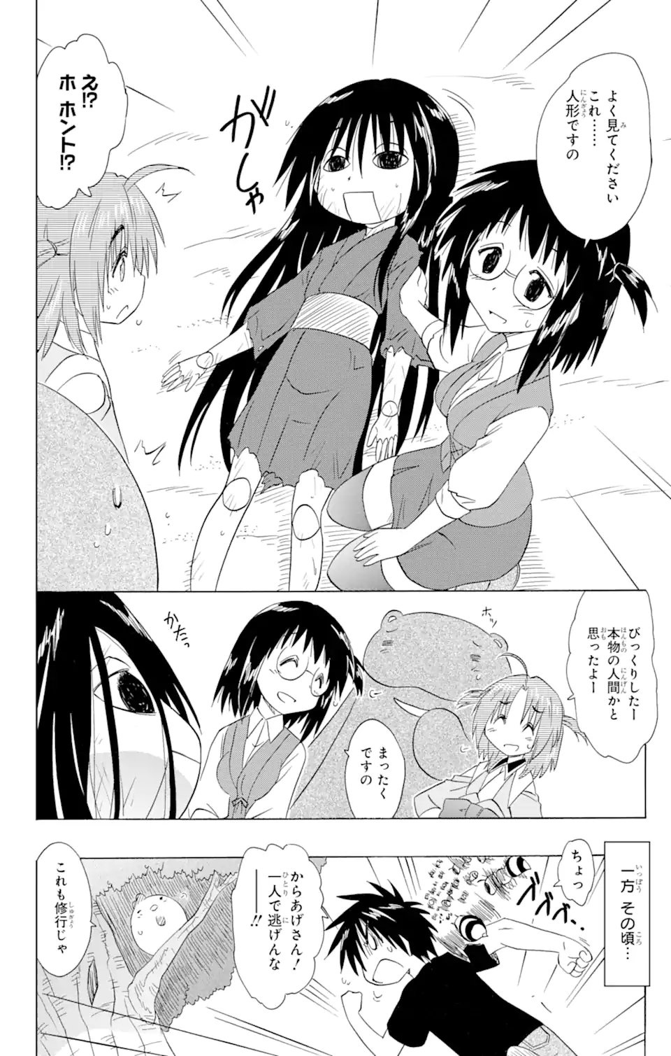 ながされて藍蘭島 Chap 170 - Next Chap 171