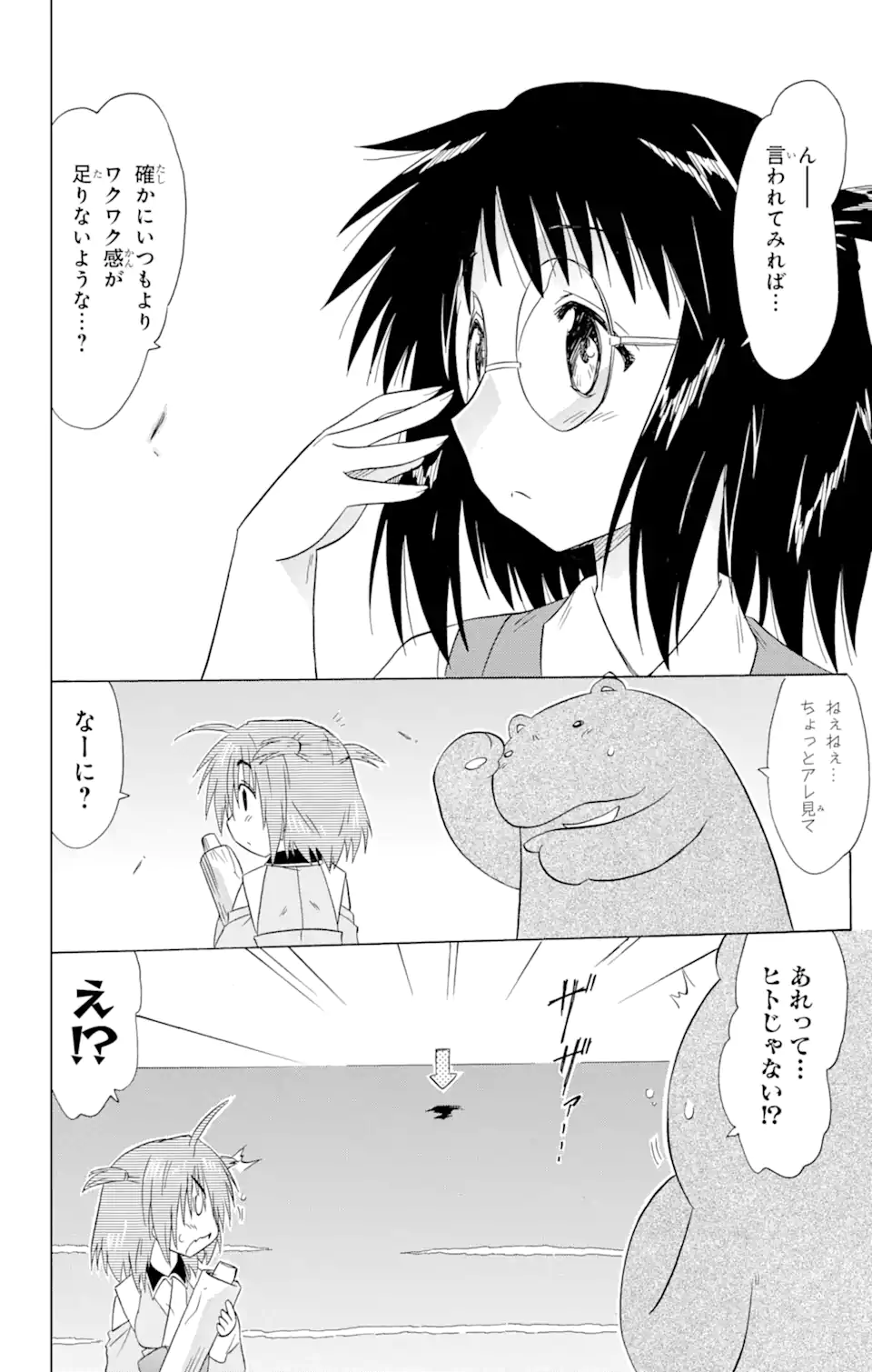 ながされて藍蘭島 Chap 170 - Next Chap 171