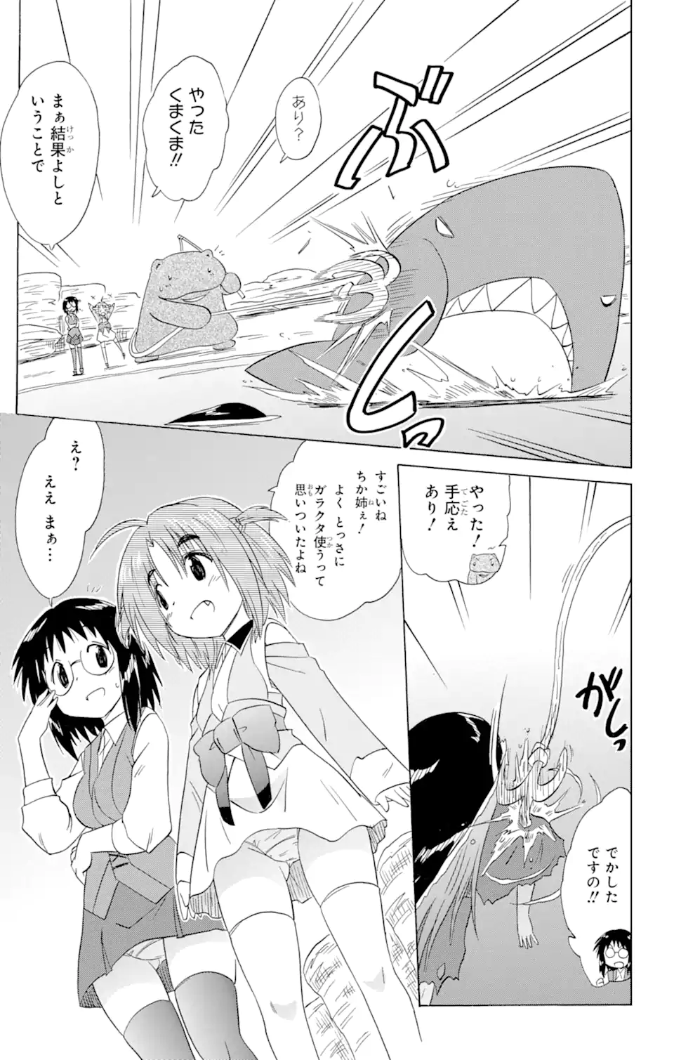 ながされて藍蘭島 Chap 170 - Next Chap 171