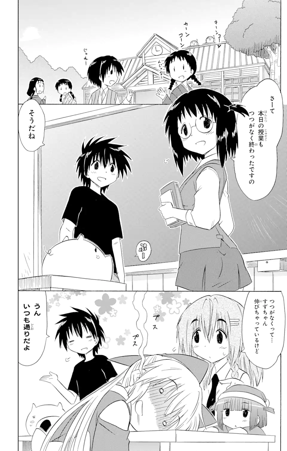 ながされて藍蘭島 Chap 170 - Next Chap 171