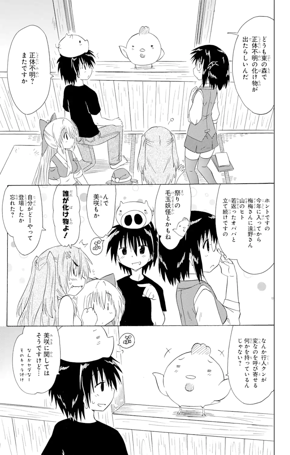 ながされて藍蘭島 Chap 170 - Next Chap 171