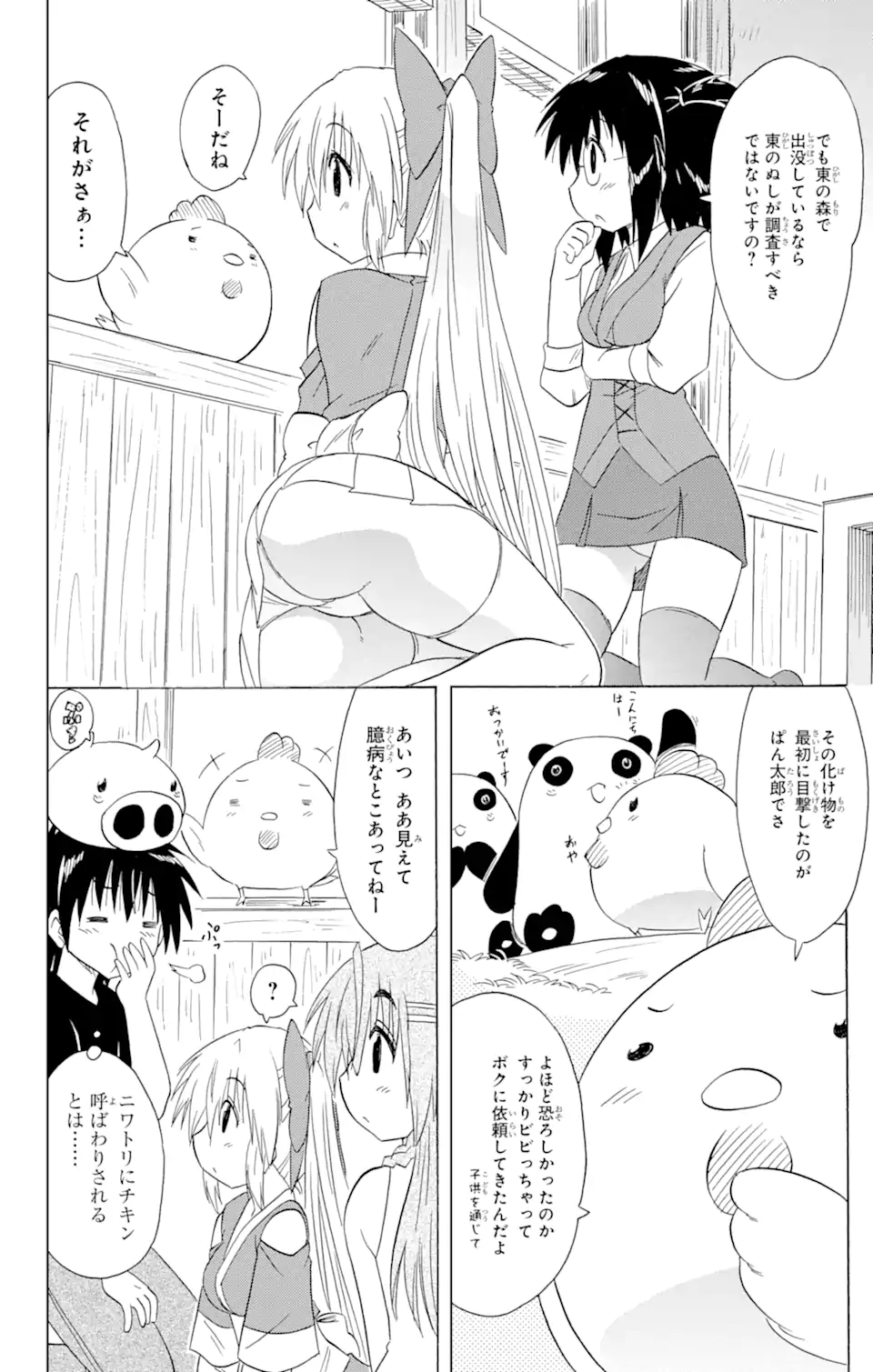 ながされて藍蘭島 Chap 170 - Next Chap 171