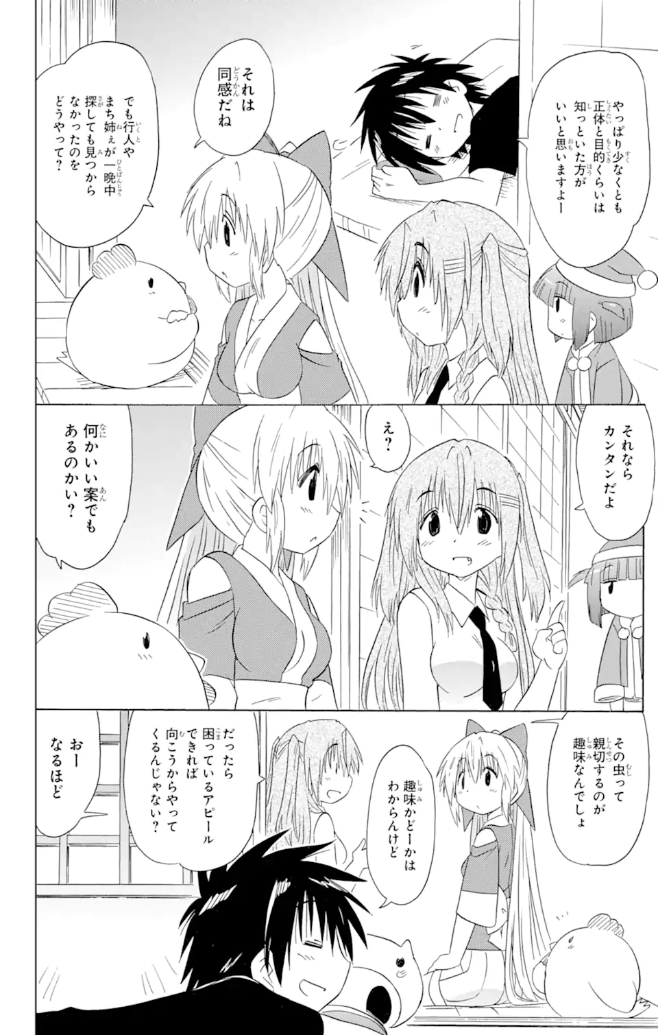 ながされて藍蘭島 Chap 172 - Next Chap 173