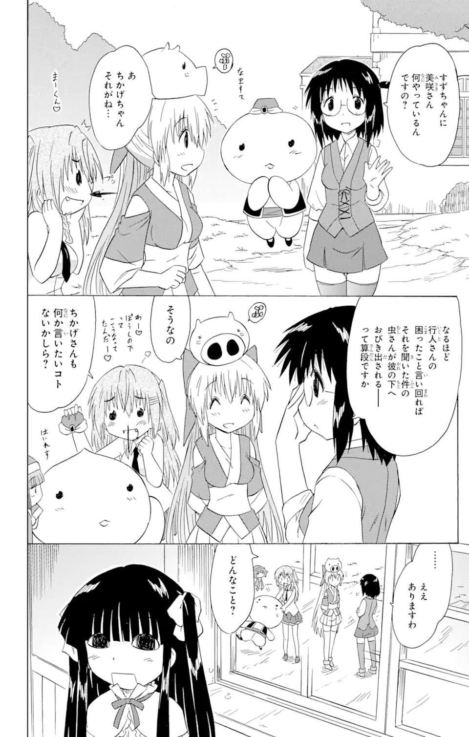 ながされて藍蘭島 Chap 172 - Next Chap 173