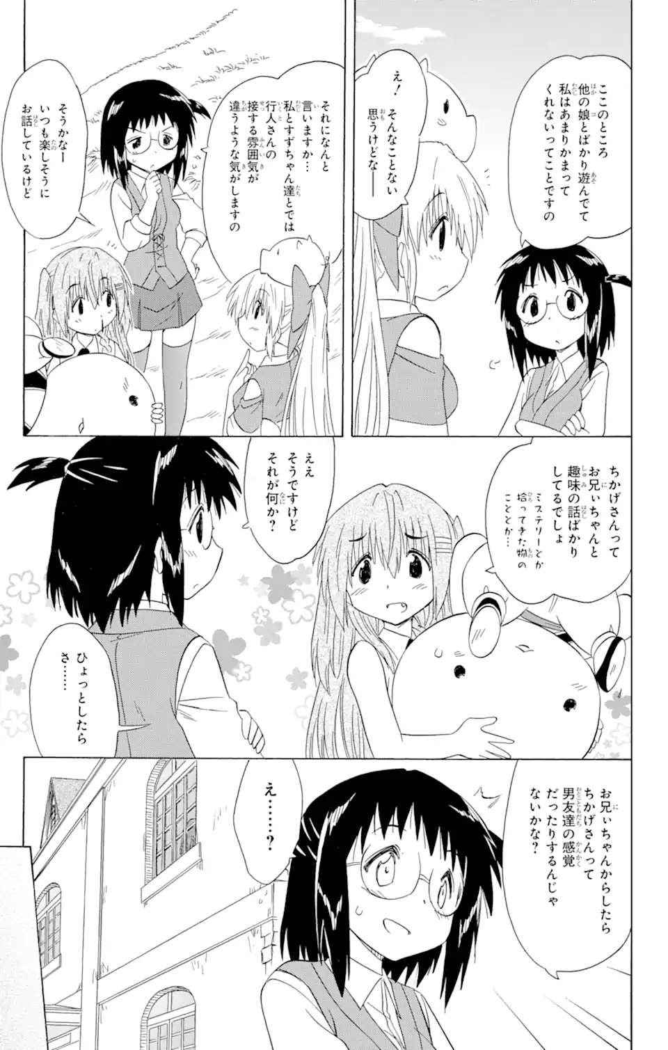 ながされて藍蘭島 Chap 172 - Next Chap 173