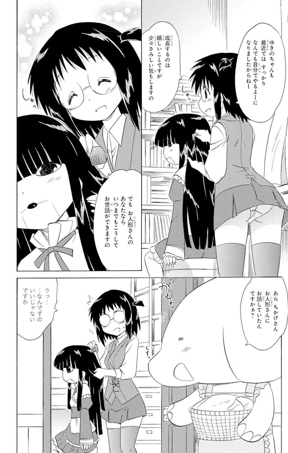 ながされて藍蘭島 Chap 172 - Next Chap 173
