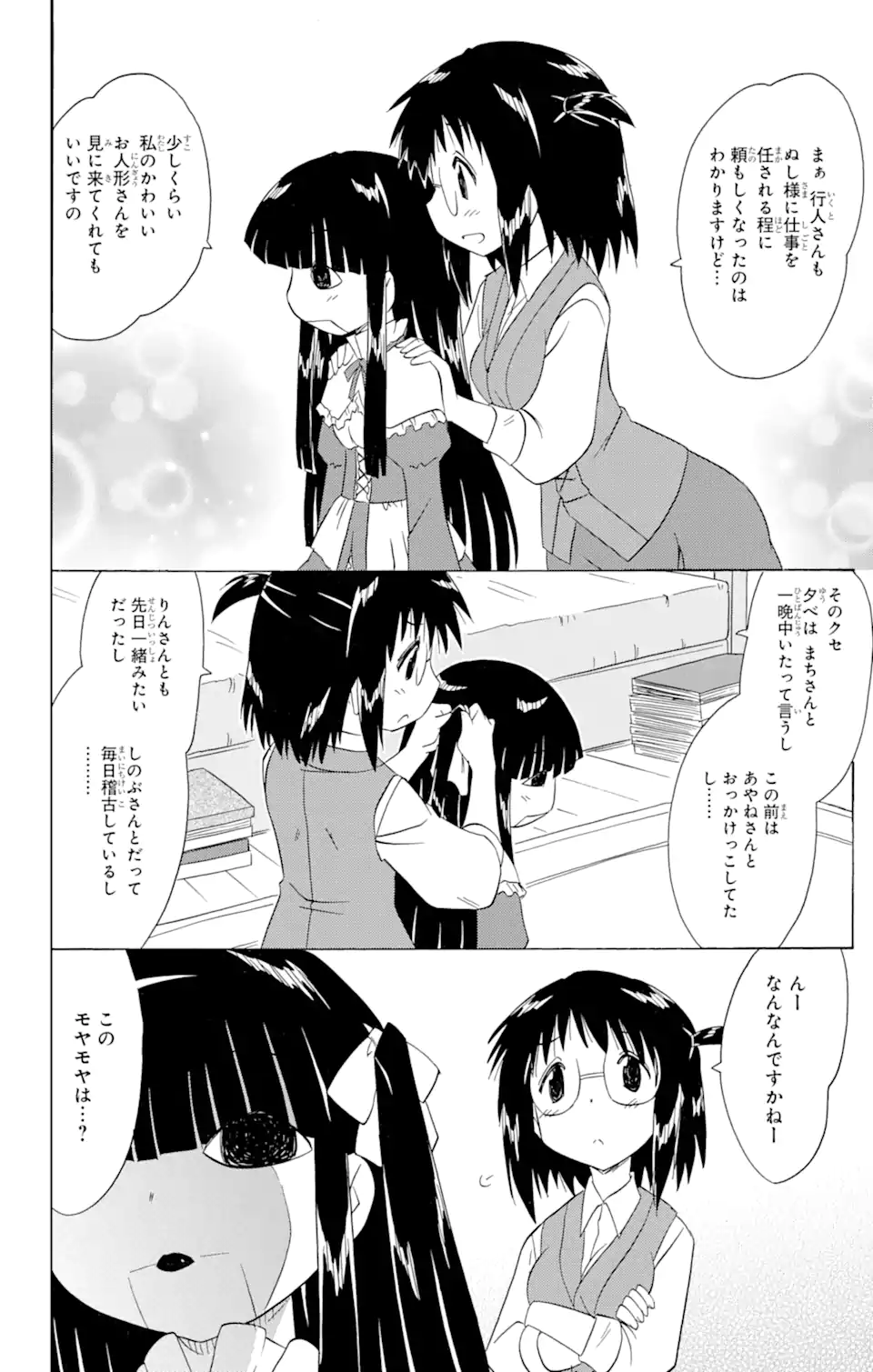 ながされて藍蘭島 Chap 172 - Next Chap 173
