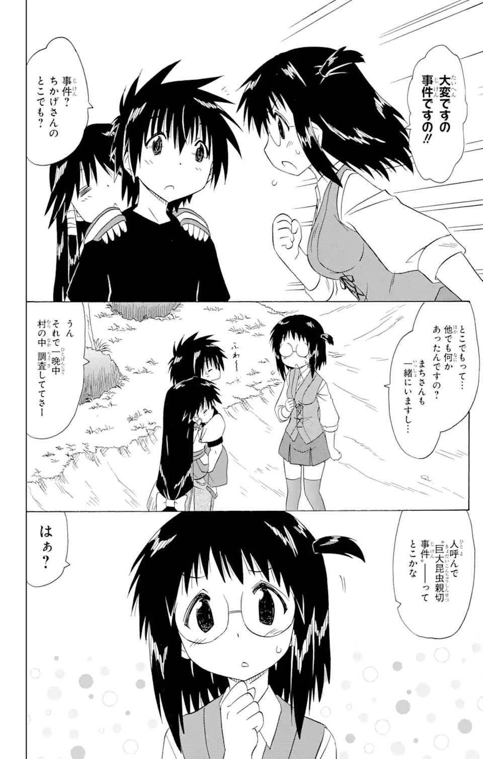 ながされて藍蘭島 Chap 172 - Next Chap 173