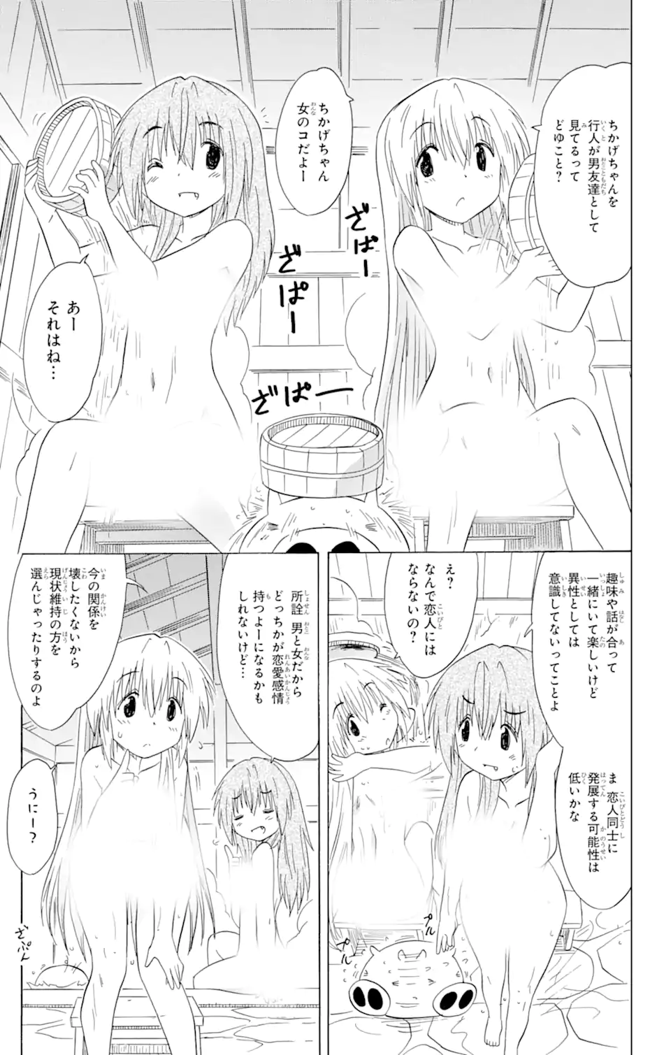 ながされて藍蘭島 Chap 172 - Next Chap 173