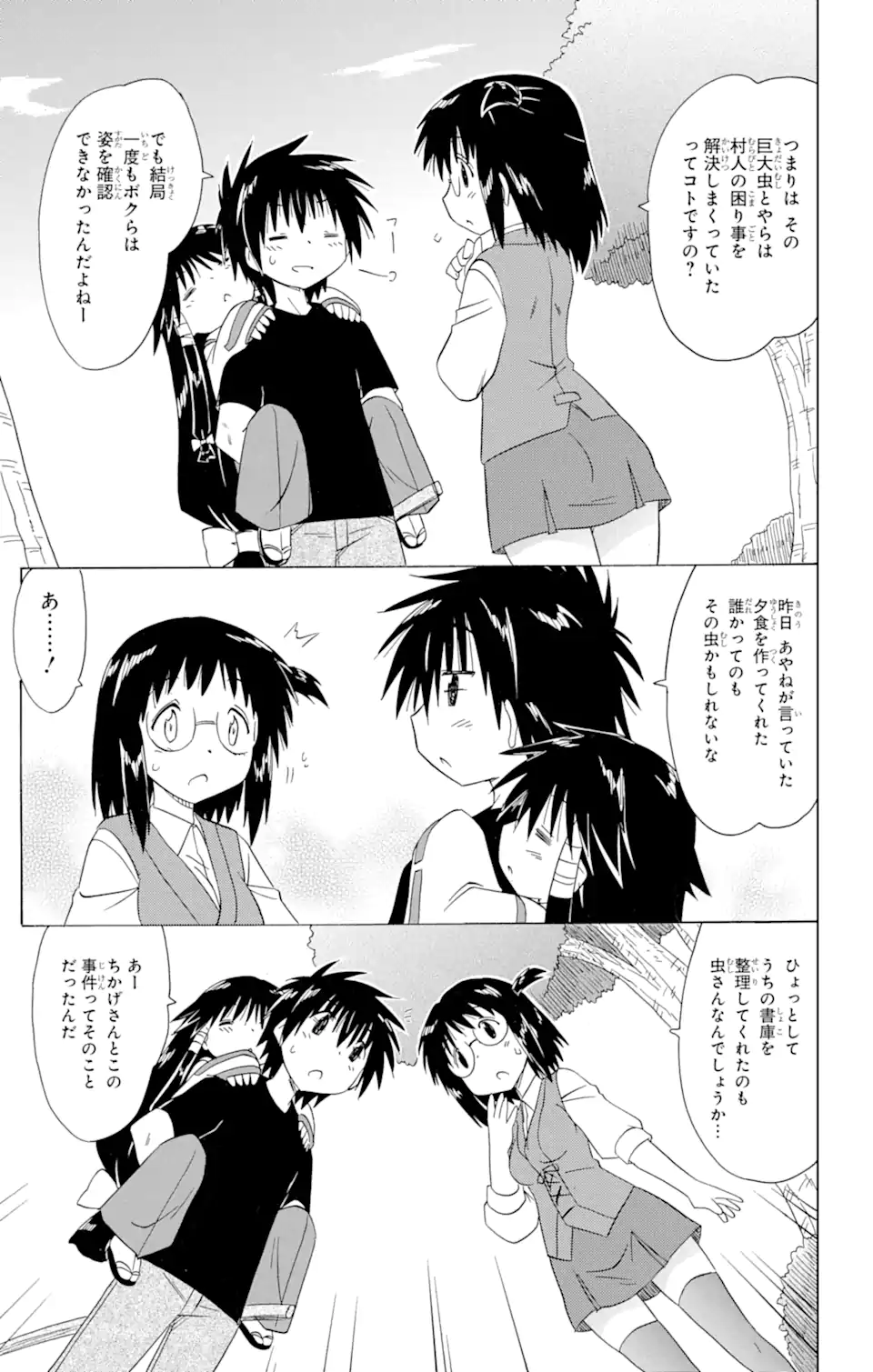 ながされて藍蘭島 Chap 172 - Next Chap 173