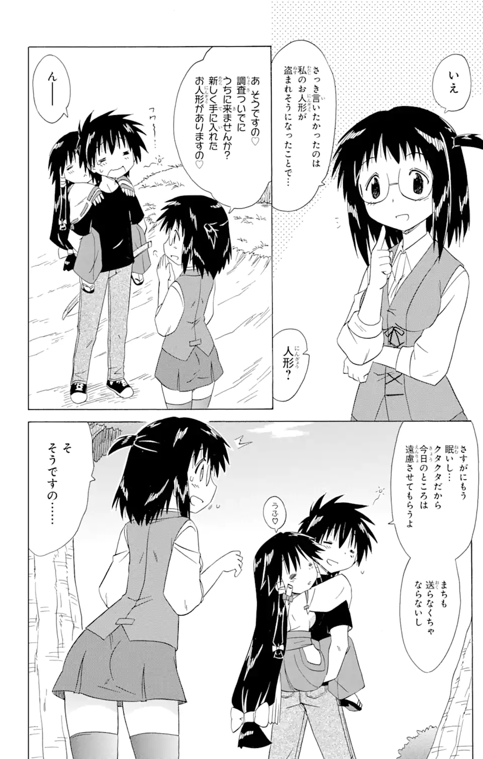 ながされて藍蘭島 Chap 172 - Next Chap 173