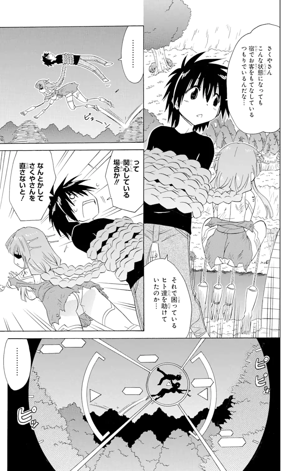 ながされて藍蘭島 Chap 173 - Next Chap 174