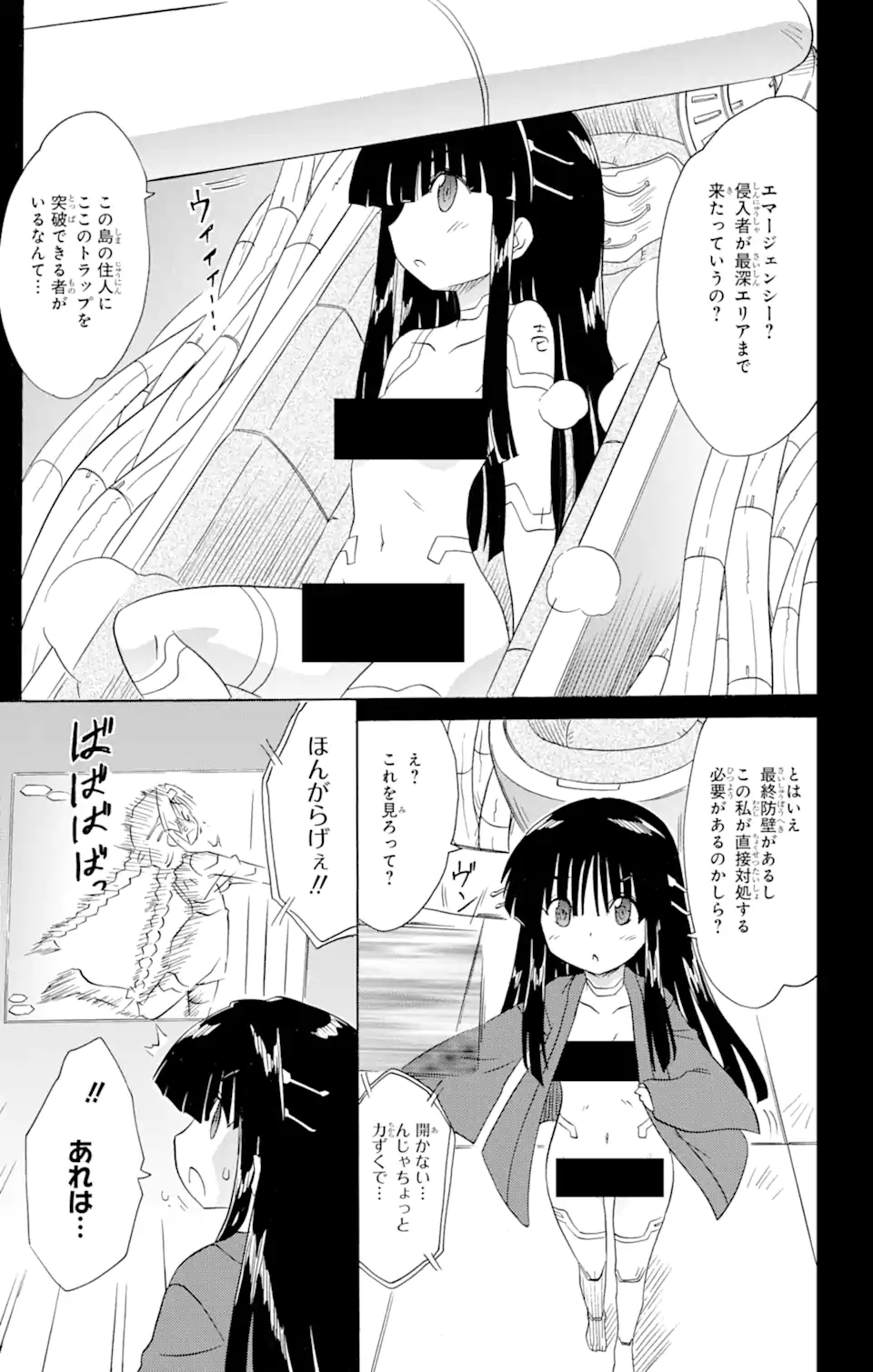 ながされて藍蘭島 Chap 173 - Next Chap 174