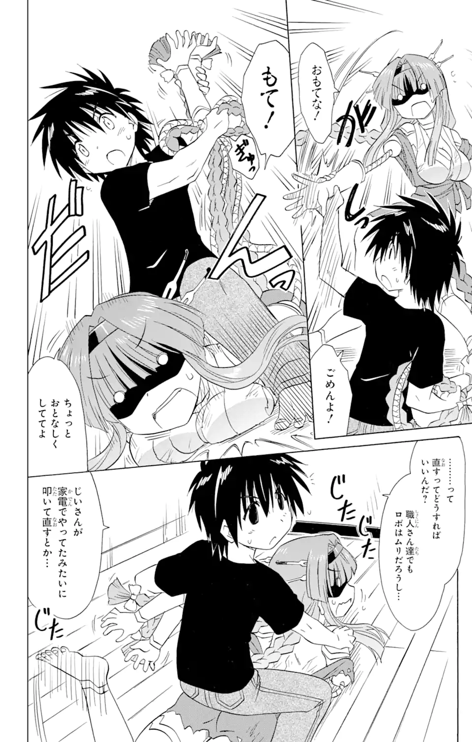 ながされて藍蘭島 Chap 173 - Next Chap 174