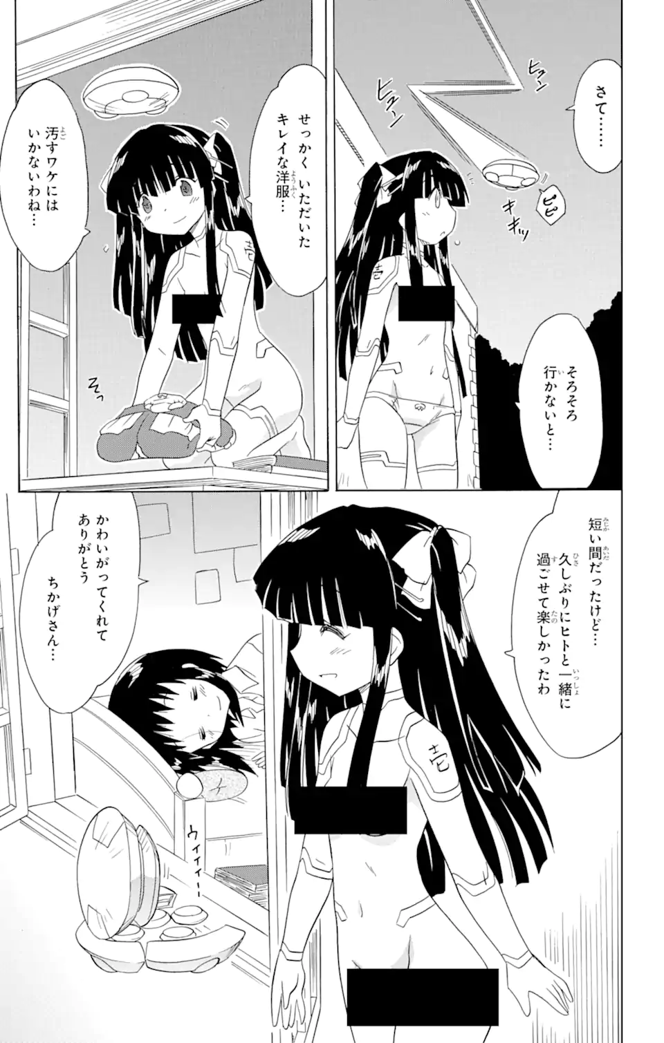 ながされて藍蘭島 Chap 173 - Next Chap 174