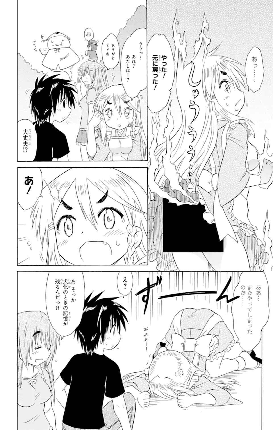 ながされて藍蘭島 Chap 188 - Next Chap 189