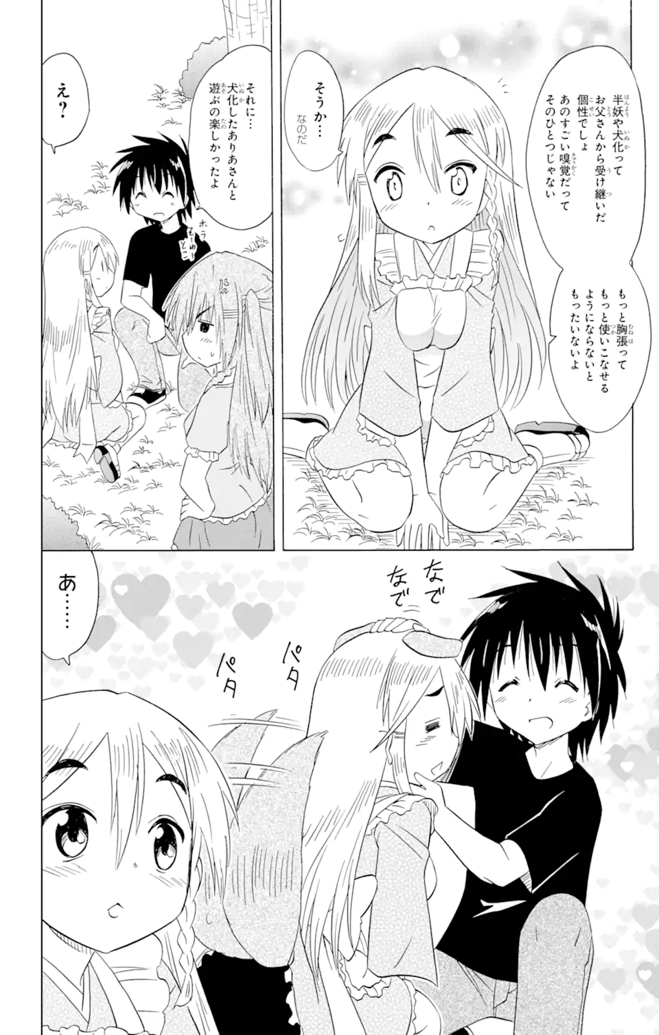 ながされて藍蘭島 Chap 188 - Next Chap 189
