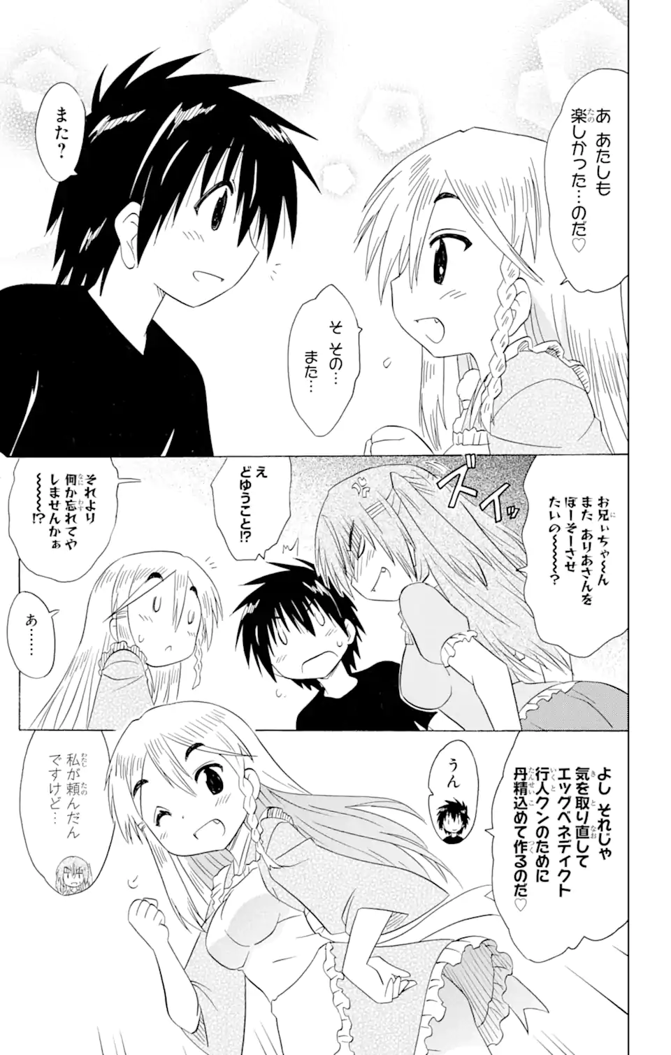 ながされて藍蘭島 Chap 188 - Next Chap 189