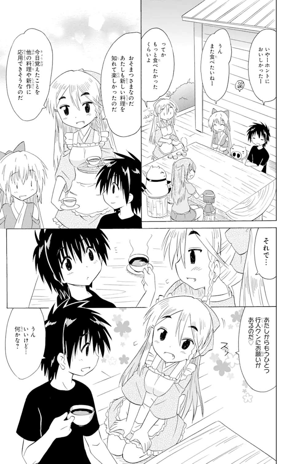 ながされて藍蘭島 Chap 188 - Next Chap 189
