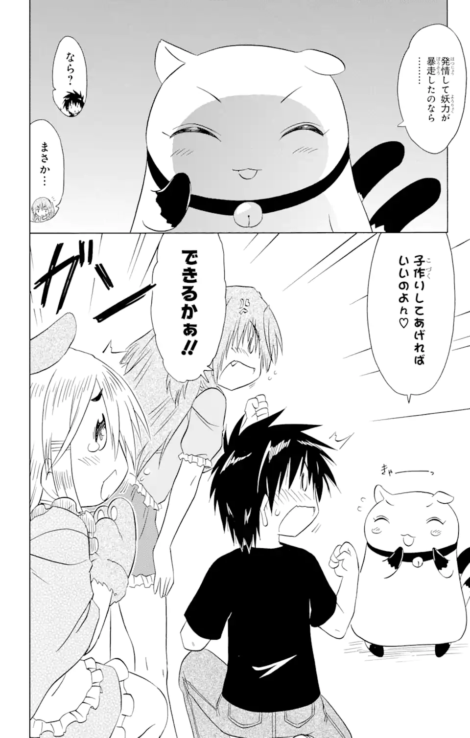 ながされて藍蘭島 Chap 188 - Next Chap 189