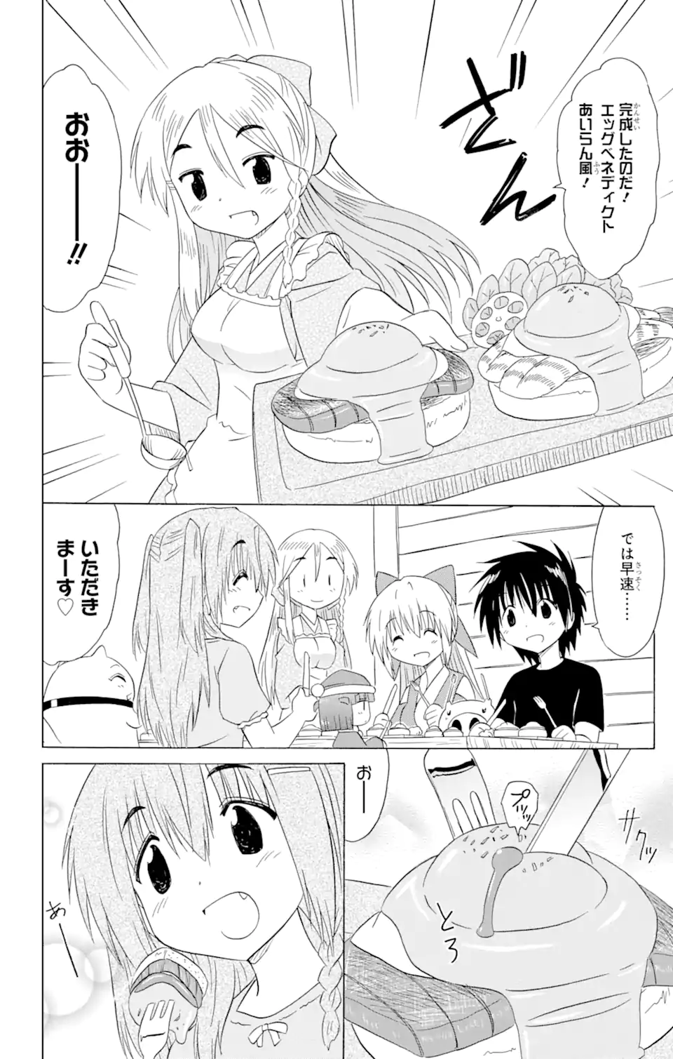 ながされて藍蘭島 Chap 188 - Next Chap 189