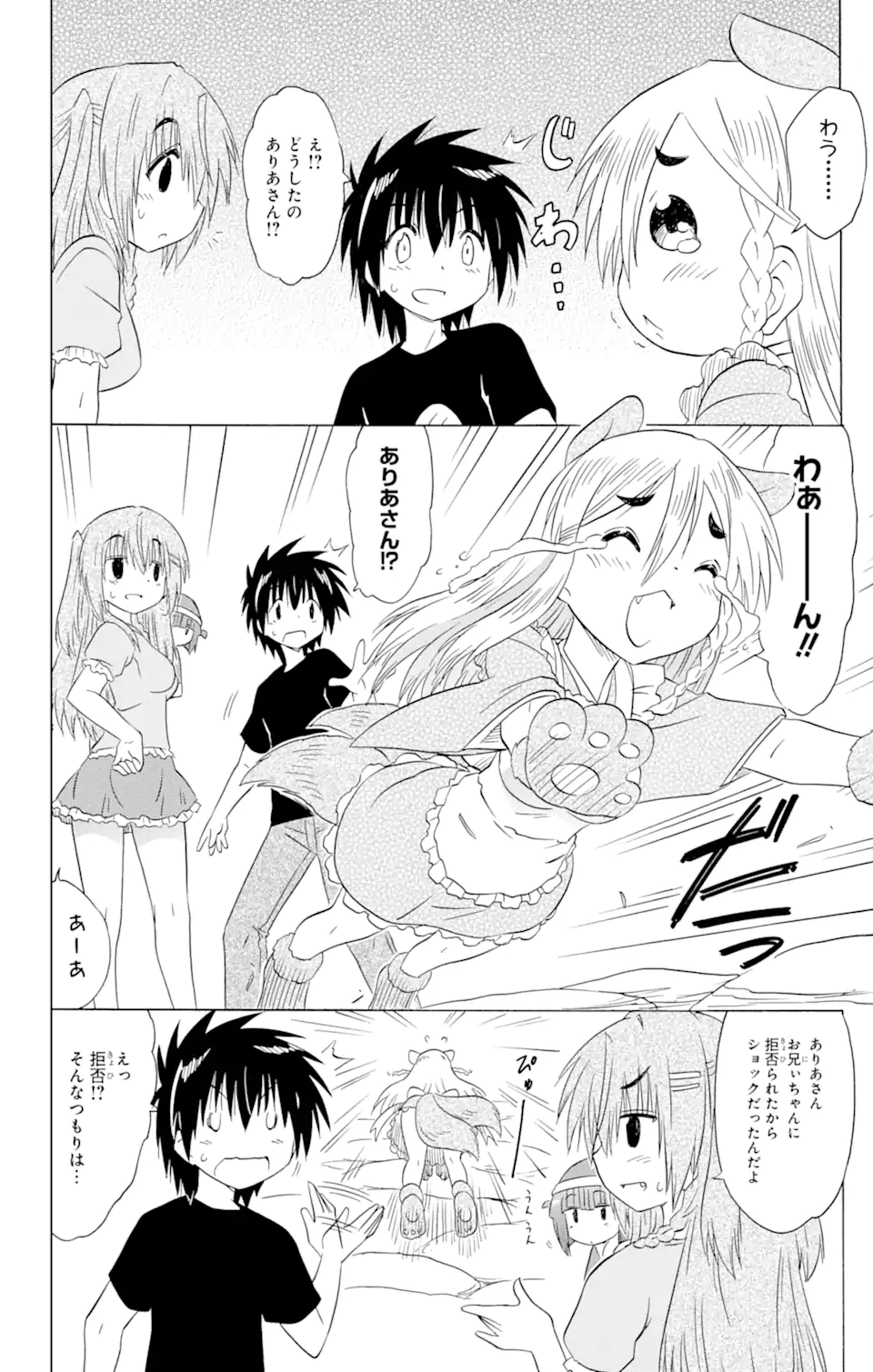 ながされて藍蘭島 Chap 188 - Next Chap 189