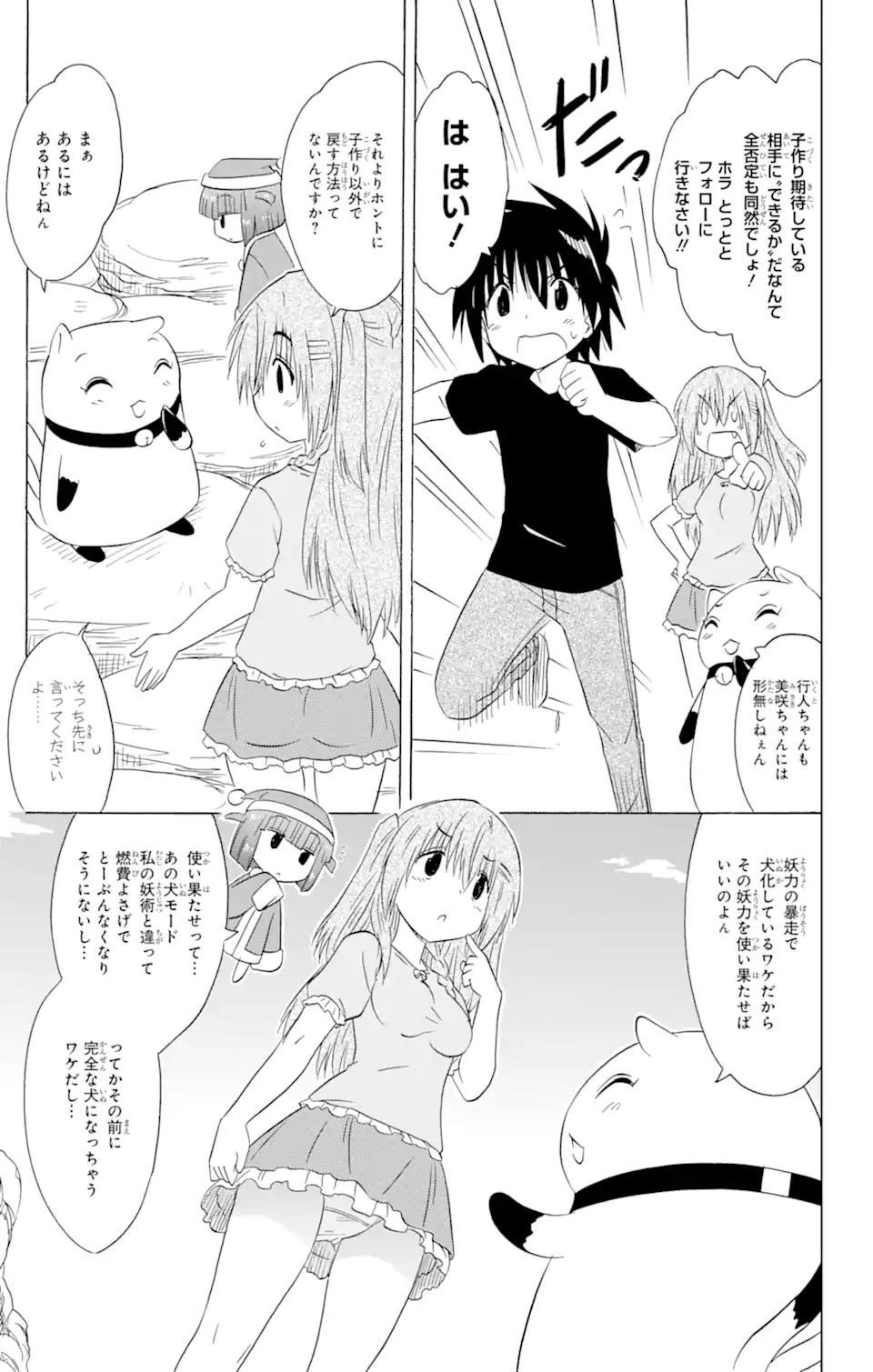 ながされて藍蘭島 Chap 188 - Next Chap 189