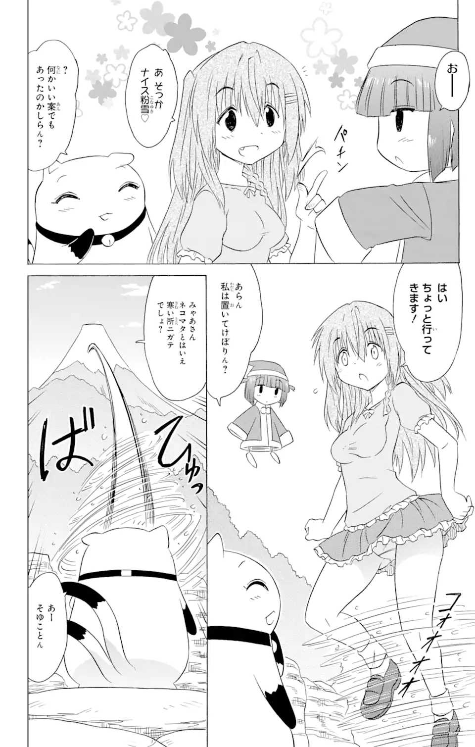 ながされて藍蘭島 Chap 188 - Next Chap 189