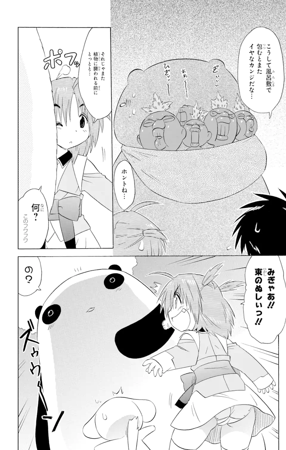 ながされて藍蘭島 Chap 189 - Next Chap 190