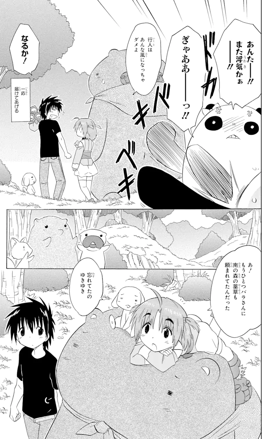 ながされて藍蘭島 Chap 189 - Next Chap 190