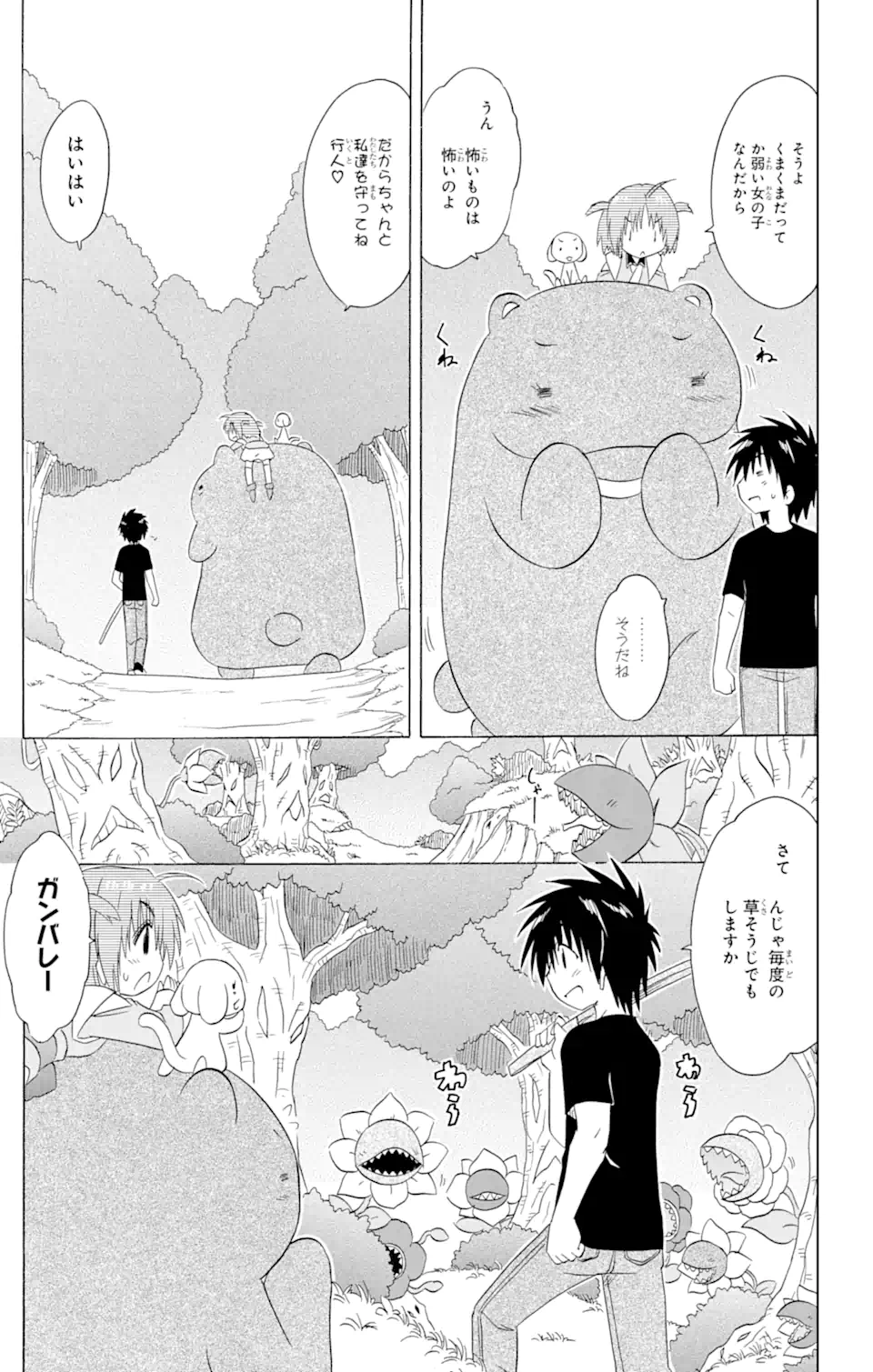 ながされて藍蘭島 Chap 189 - Next Chap 190