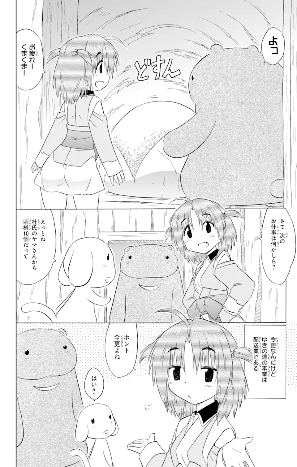 ながされて藍蘭島 Chap 189 - Next Chap 190