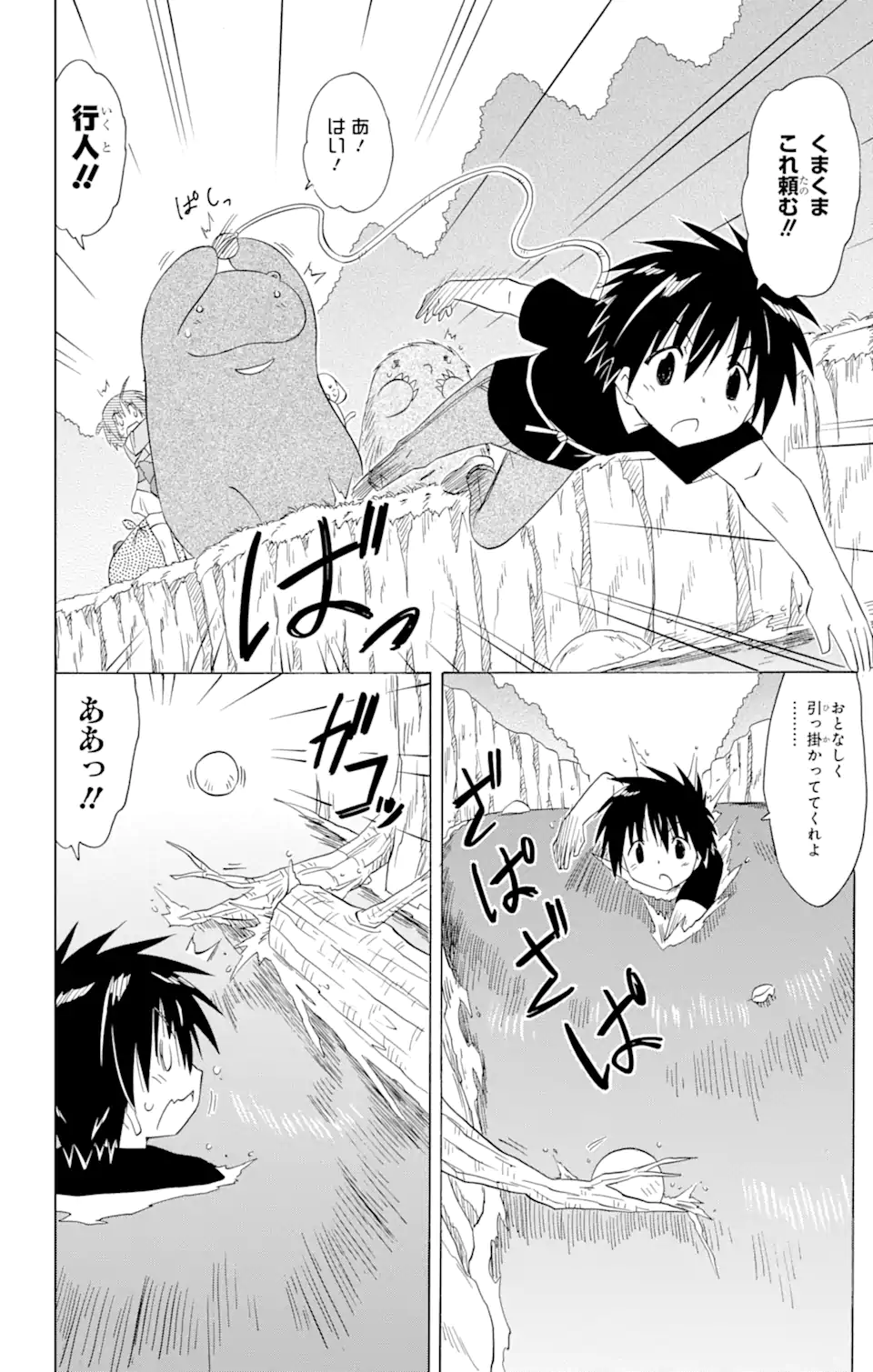 ながされて藍蘭島 Chap 189 - Next Chap 190