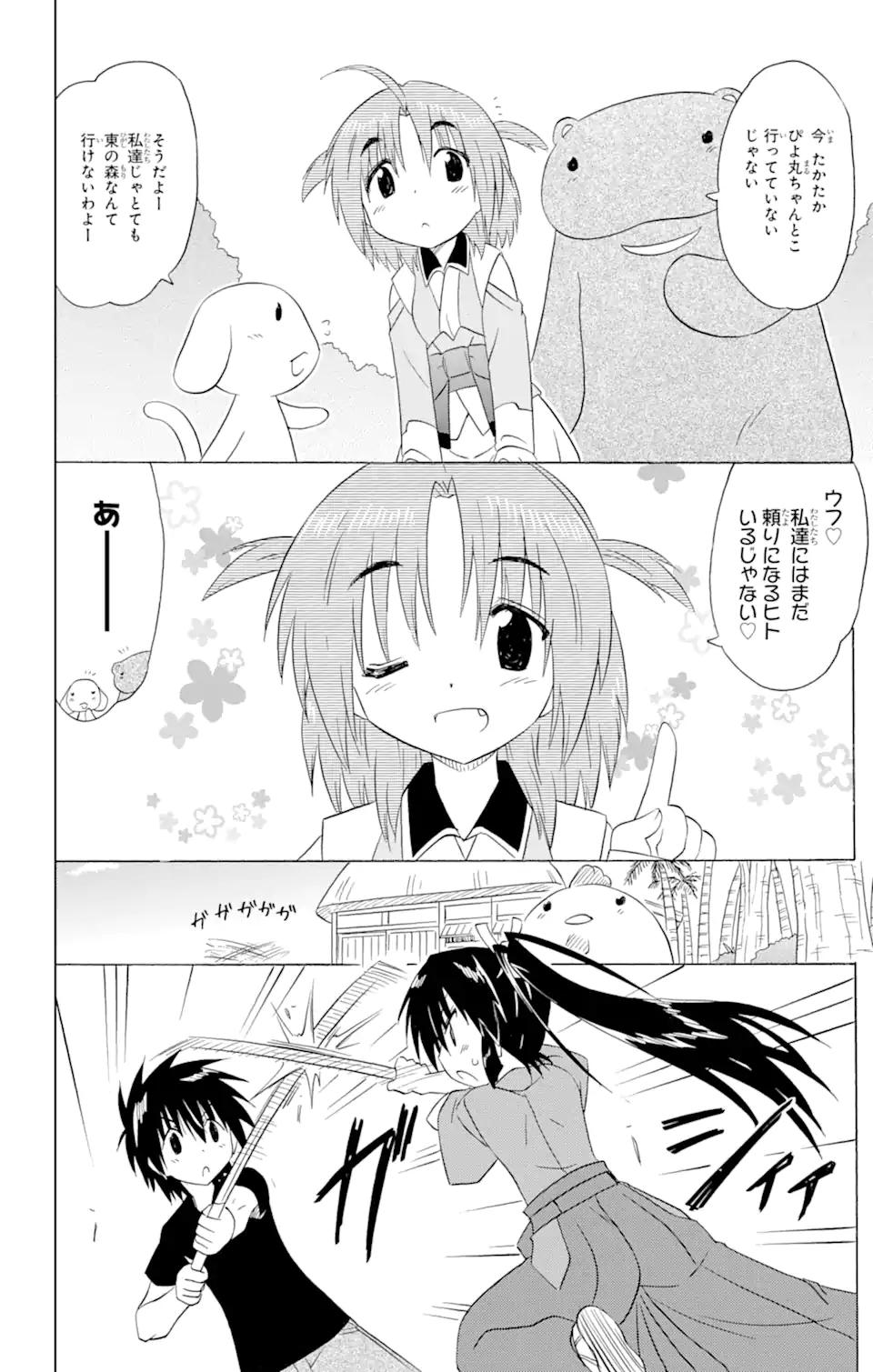 ながされて藍蘭島 Chap 189 - Next Chap 190